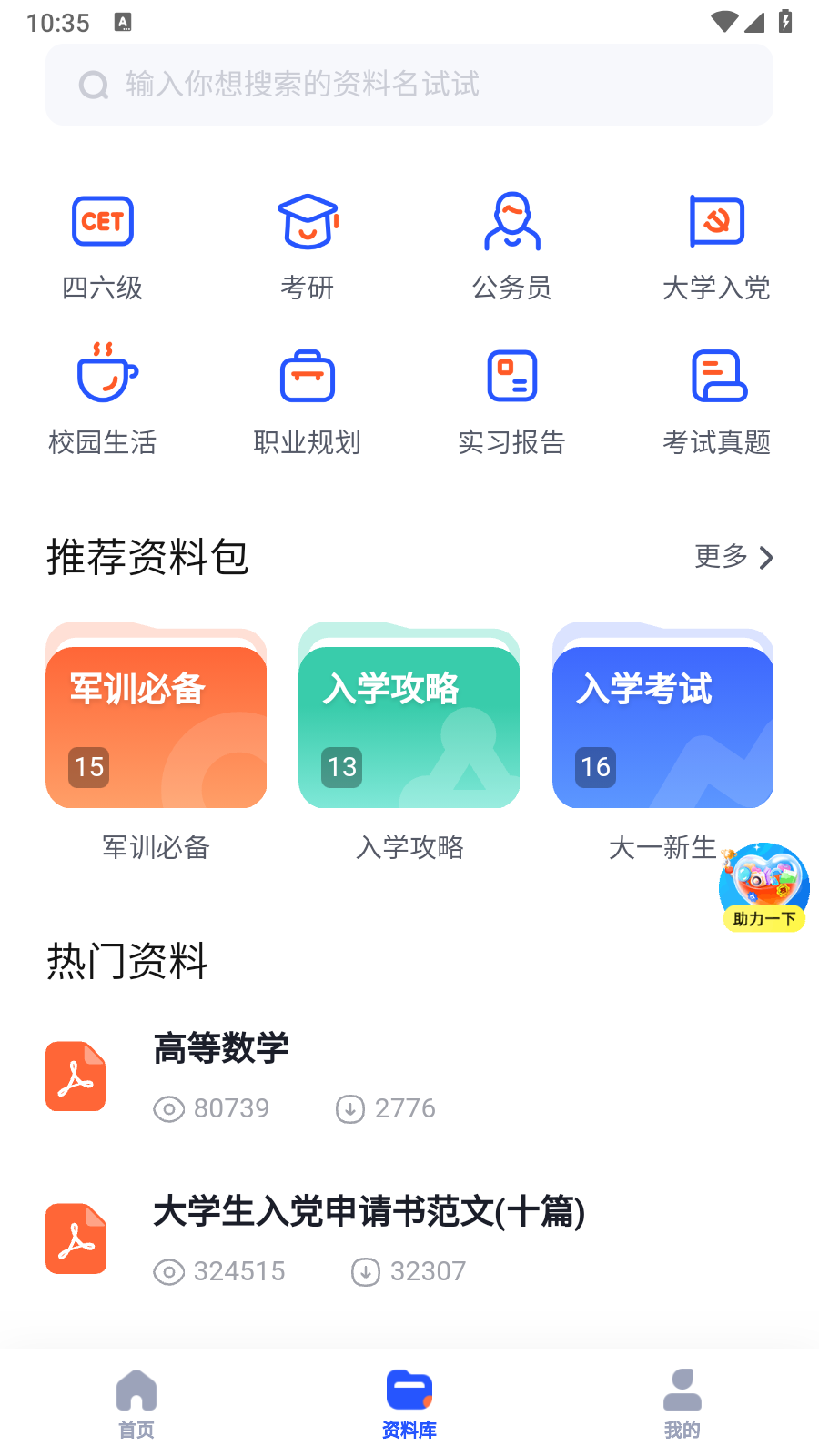 大学搜题酱app最新版