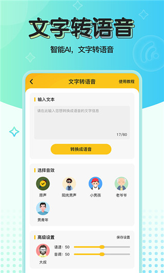 青果特效变声器app