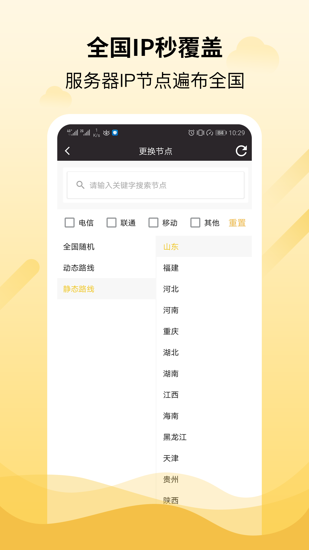 闪臣代理app