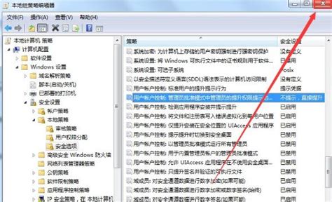 怎样最简单直接有效地关闭Windows 7的UAC功能？ 1