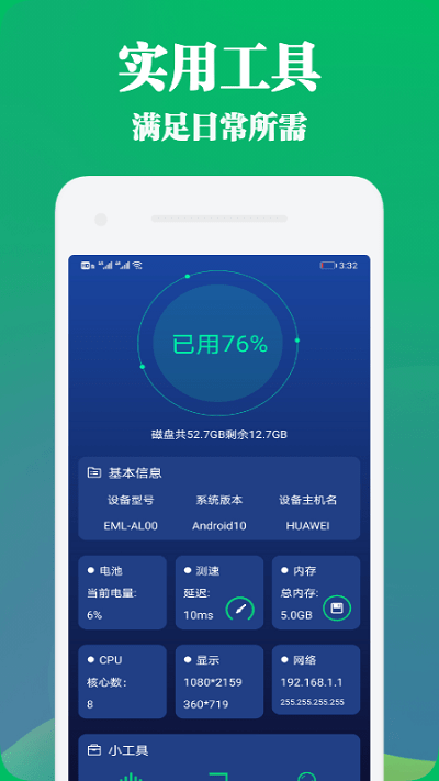 手机管家与工具APP