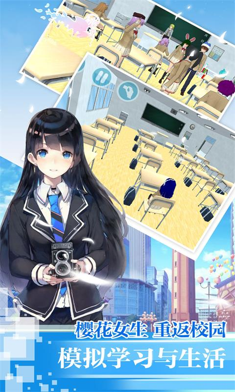 高中生活模拟器手机版