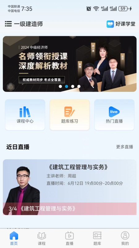 好课学堂app 1