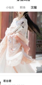 花样穿搭app