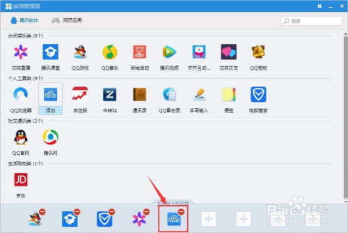 QQ微云简介及使用方法 3
