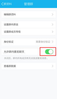 手机QQ匿名聊天功能使用方法 1