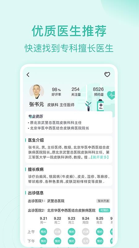 皮肤科医院挂号网