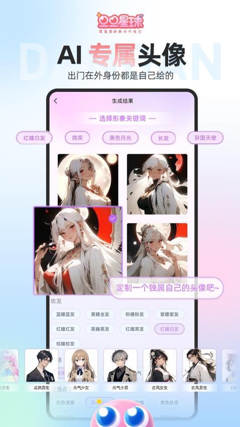 旦旦星球APP