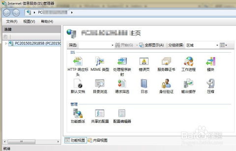 如何在Win7系统上配置IIS？ 4