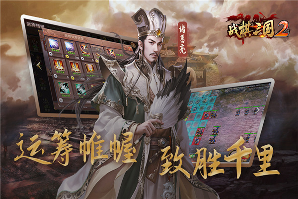 战棋三国2安卓版