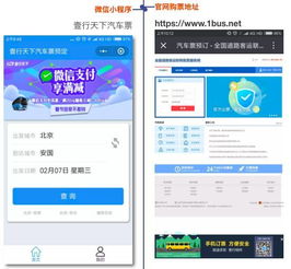 轻松指南：全国范围内网上购买与预定汽车票全攻略 1