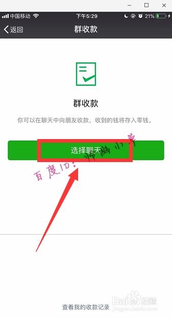 如何轻松在微信群中发起付款？详细步骤揭秘，点击即学！ 2