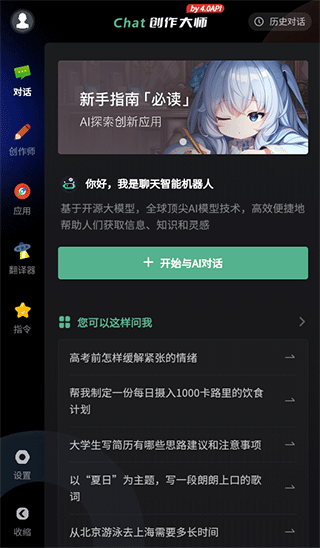 AI创作专家app 1