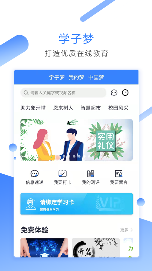 学子梦app