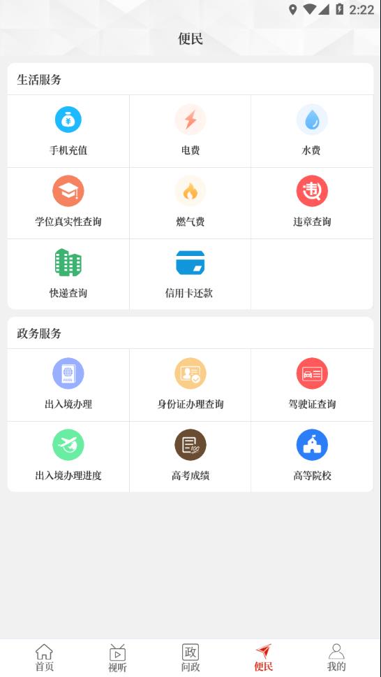 云上夏邑APP