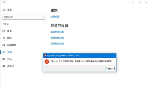 Win10无法访问指定设备路径或文件该怎么解决？ 2