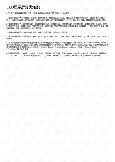 LED显示屏种类全解析 1