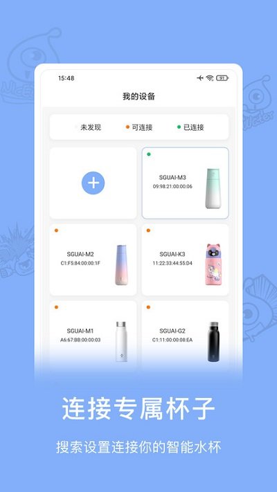 小水怪智能水杯app