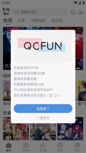 QCFUN免费动漫