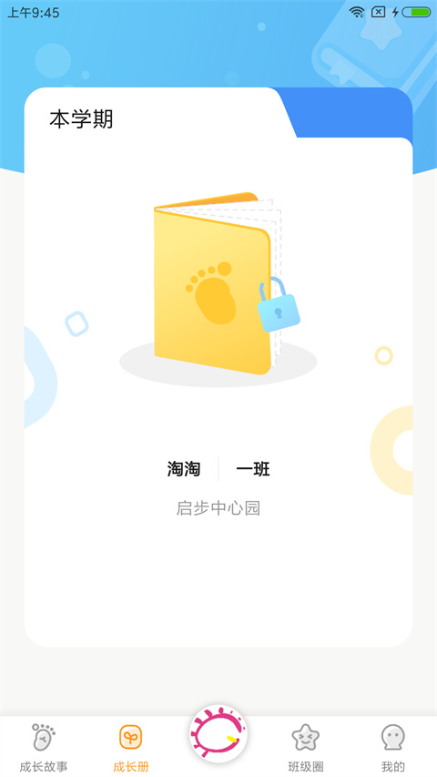宝贝启步电脑版
