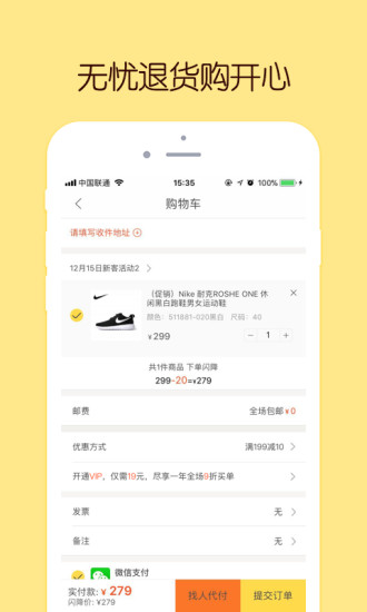 闪电降价app v3.3.9