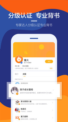 萤火成长app