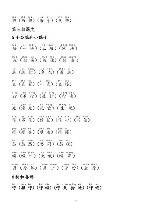 朱字的组词方式 2