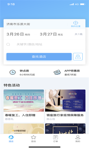 银座酒店app