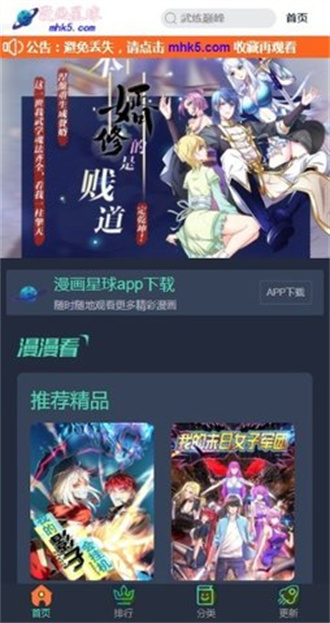 漫画星球免费下拉式漫画