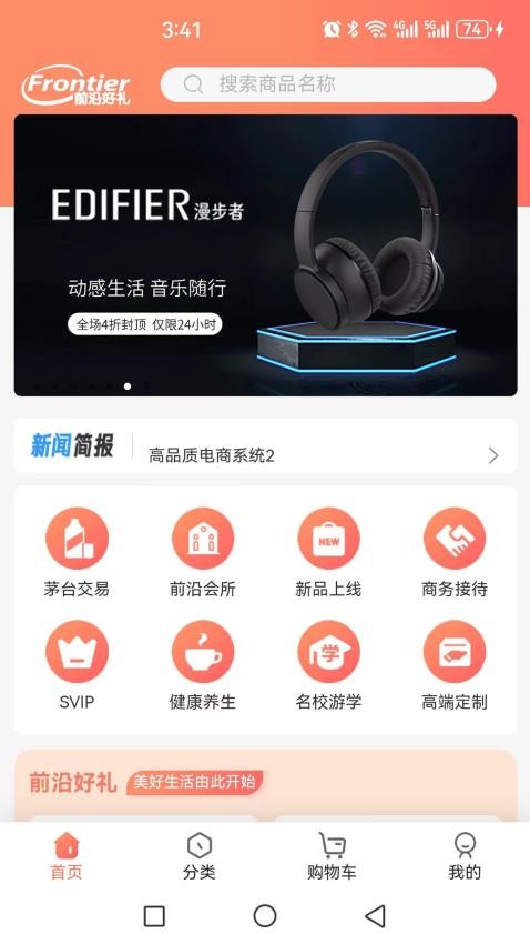 前沿好礼app