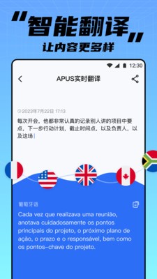 APUS实时翻译