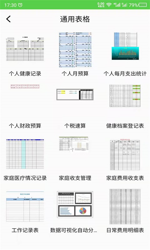 科想表格制作app