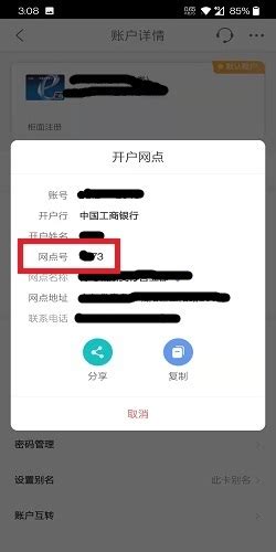 一键解锁！如何轻松查询个人开户行号，你不可不知的便捷方法 2