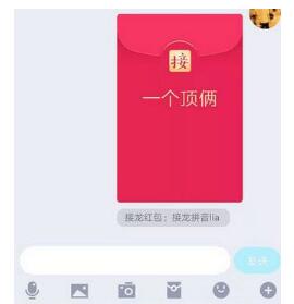 轻松学会领取QQ接龙红包的方法 1