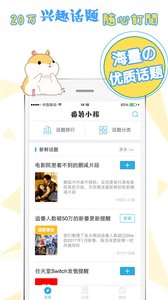 番薯小报app