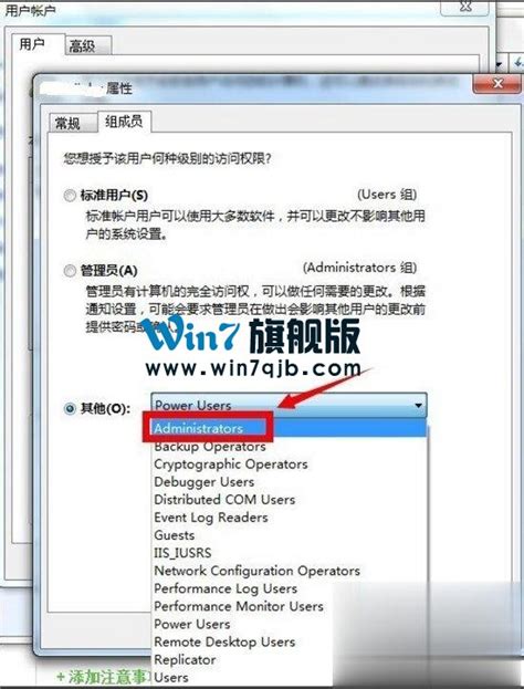 轻松掌握：获取Win7管理员权限的实用指南 3