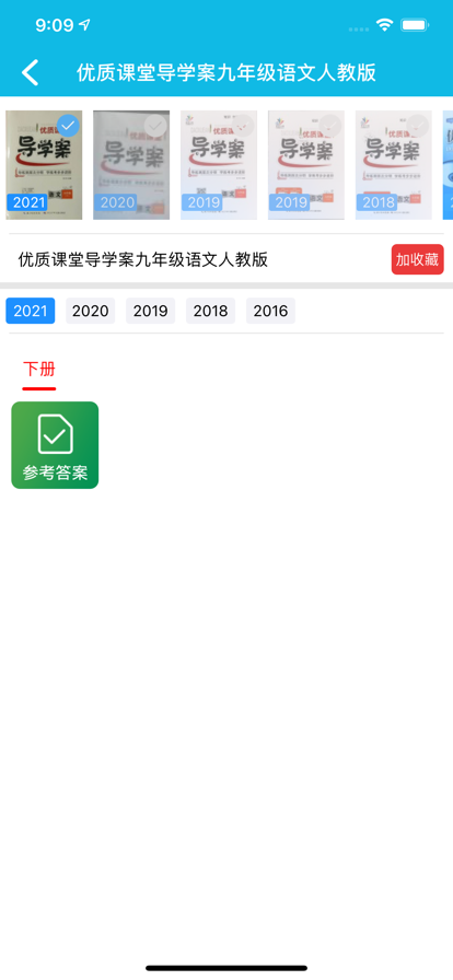 作业精灵免费答案