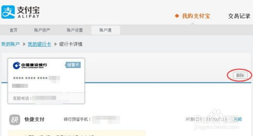 如何解除支付宝上绑定的银行卡？简单步骤教你轻松操作 2