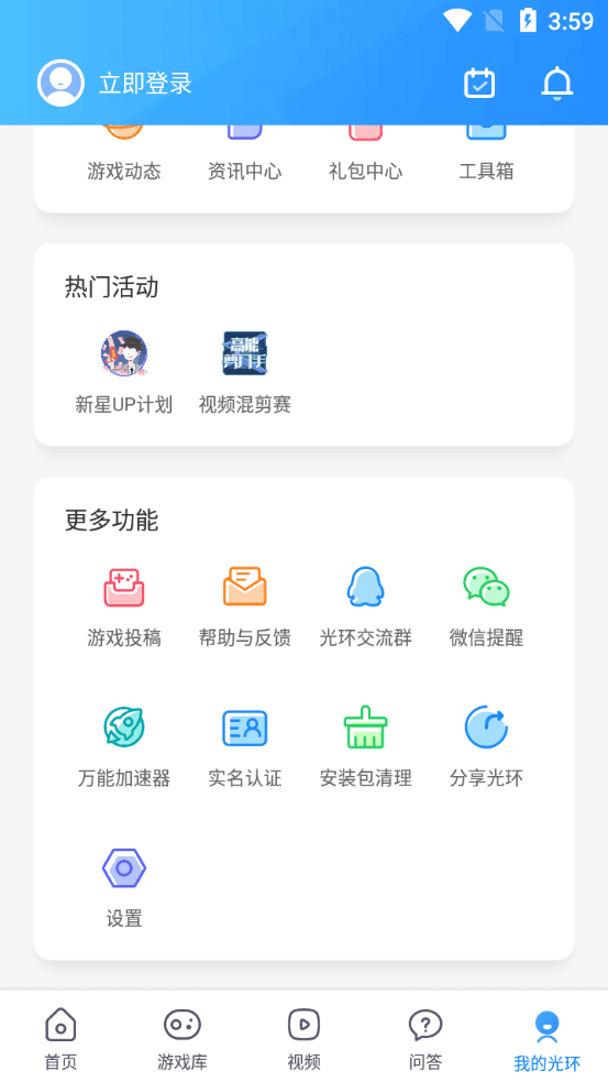 光环助手app最新版本