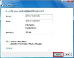 Windows系统怎样创建新的宽带连接？ 2