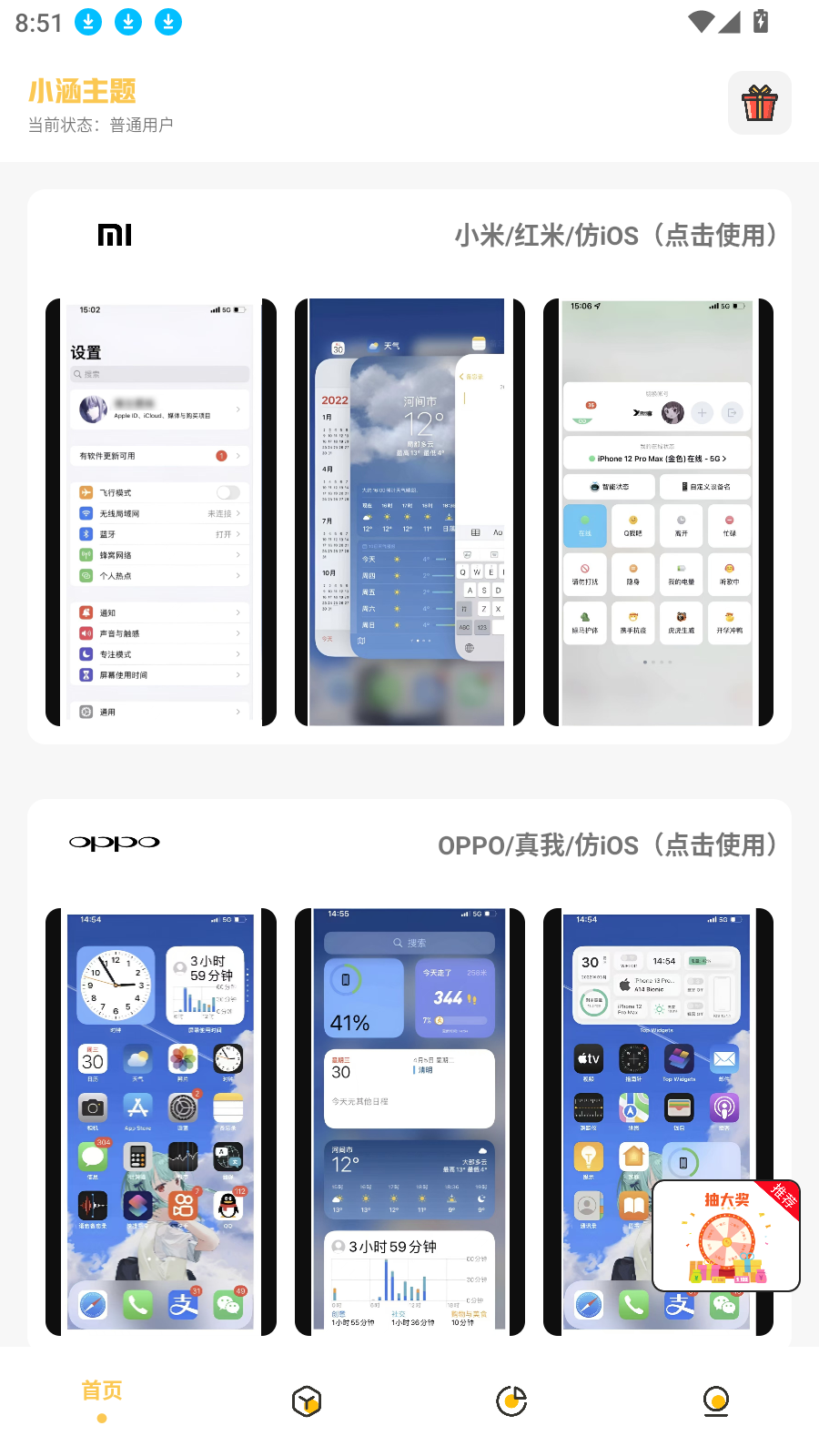 小涵主题3.0.1版本