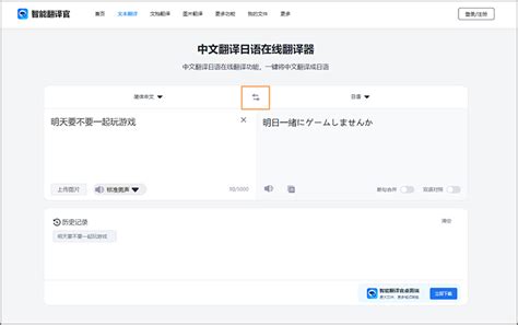 轻松掌握：中文转日文在线翻译技巧 1