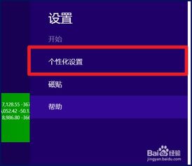 如何让Win8的开始菜单焕发新生？设置个性化背景图片教程 2