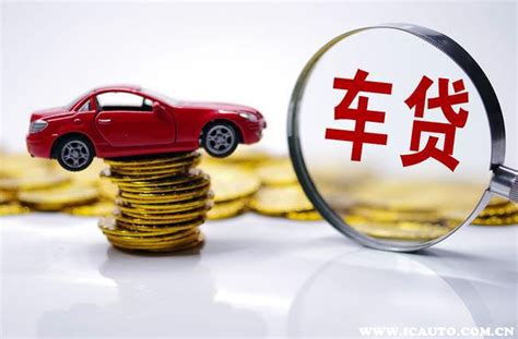 购车贷款条件与方式指南 4