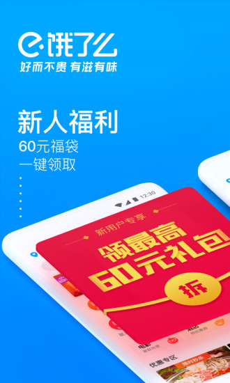 饿了么app