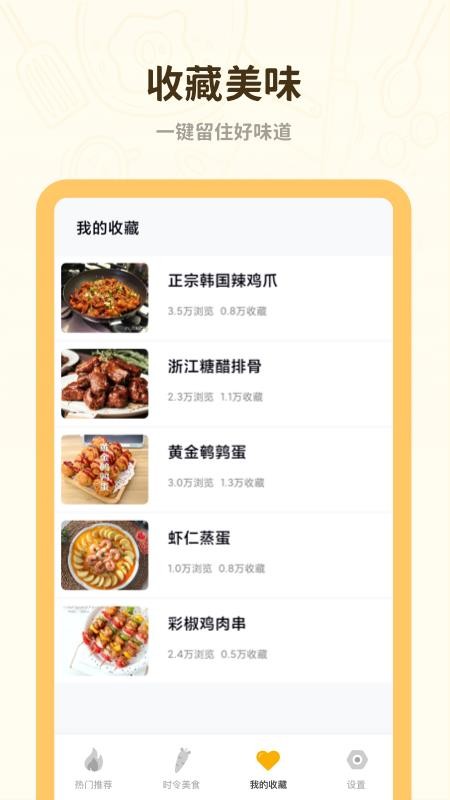 菜谱美食大全app