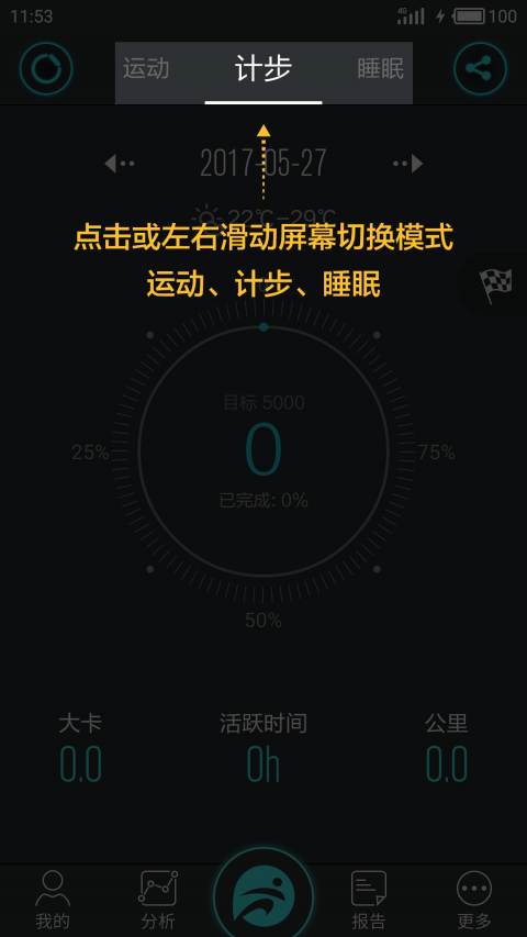 分动智能运动手表app