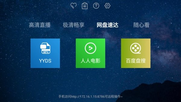 海魂TV4.0.0版本