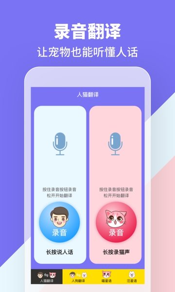 人猫人狗交流器中文版