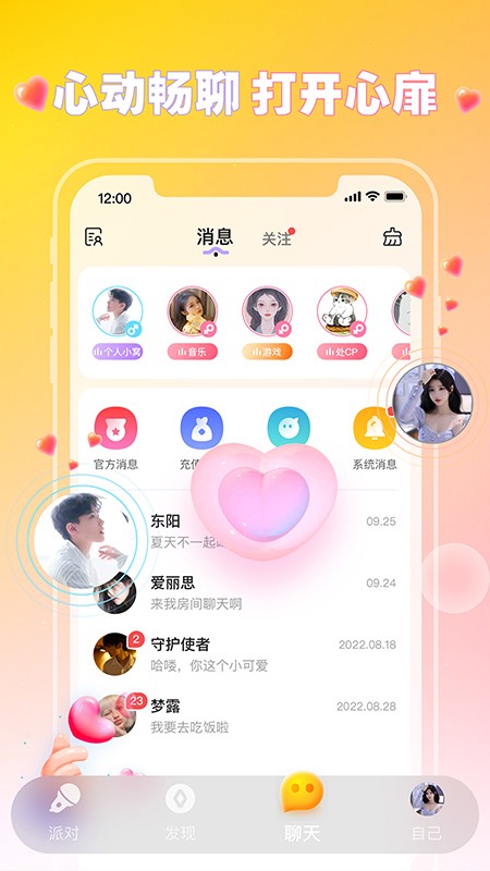 可可语音社交app